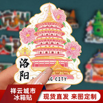 厂家批发城市亚克力木质洛阳冰箱贴现货批发地标景区特色纪念品