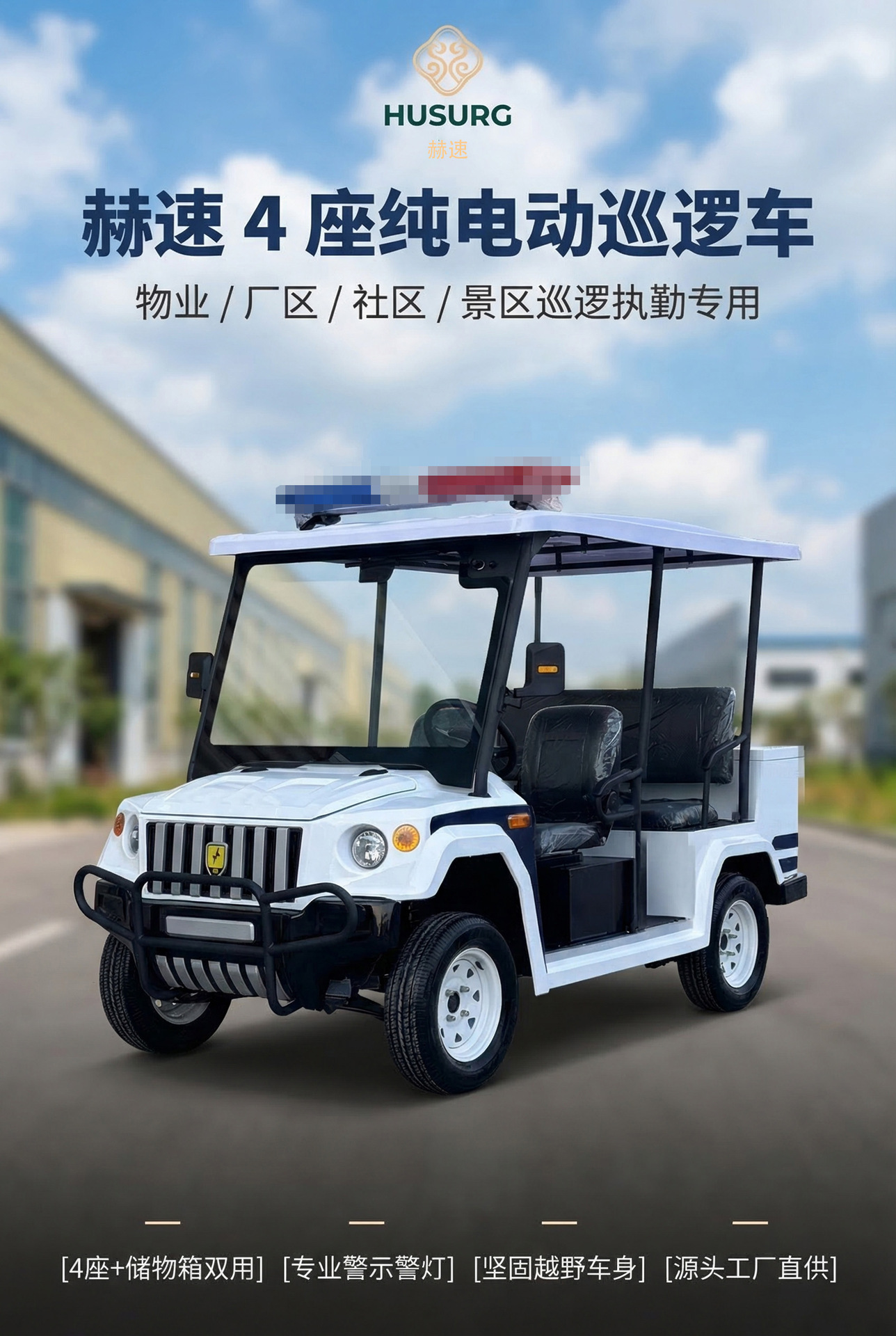 Electric Security Patrol Vehicle, Four-Wheel Resort Security Patrol Vehicle, Electric Patrol Vehicle for Residential Areas and Parks