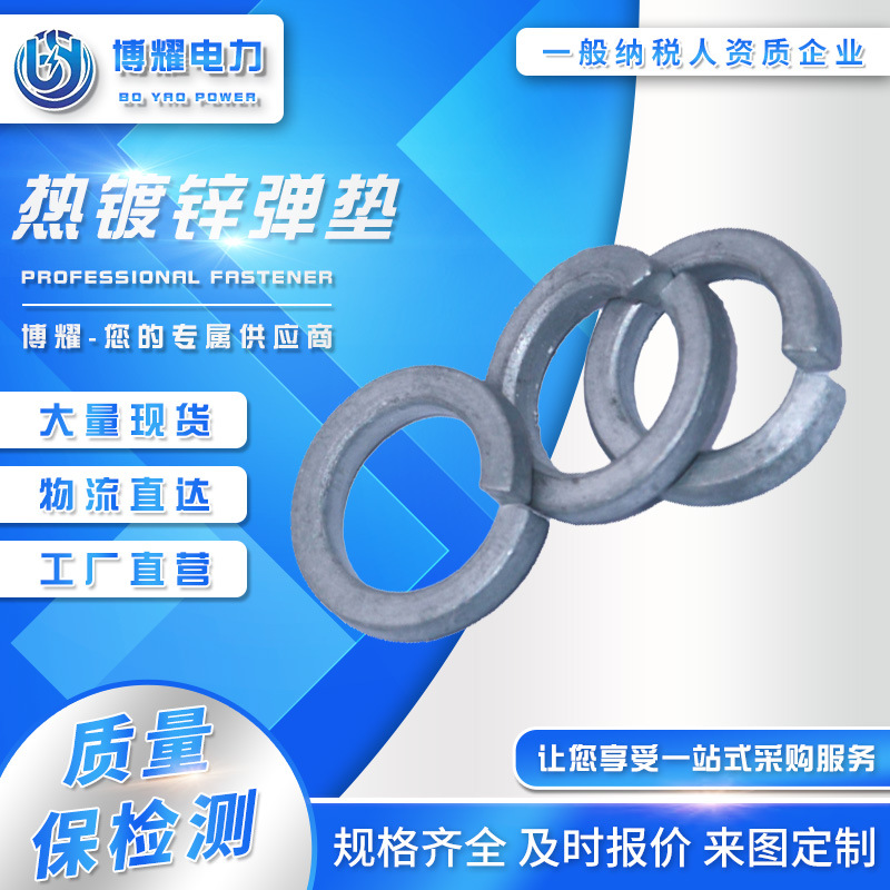 热镀锌 热浸锌  冷镀锌 弹簧垫圈 高强度垫片M16M18M22M24M30平垫