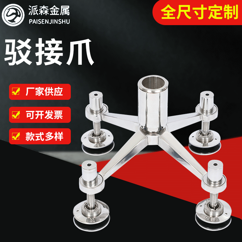304不锈钢驳接爪点支式幕墙配件玻璃爪件厂家供应不锈钢驳接爪