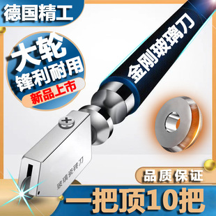 German Quality Glass Cutter Industrial Grade Ceramic Tile Special Diamond Roller Type Multifunctional Cutting Thick Glass Artifact