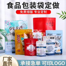 自立自封袋定 制 宠物零食八边封食品包装袋真空密封袋铝箔茶叶袋