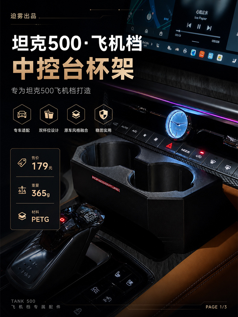Tank 500 gear shift cup holder, center console cup holder, modified interior multi-functional storage rack, car beverage rack