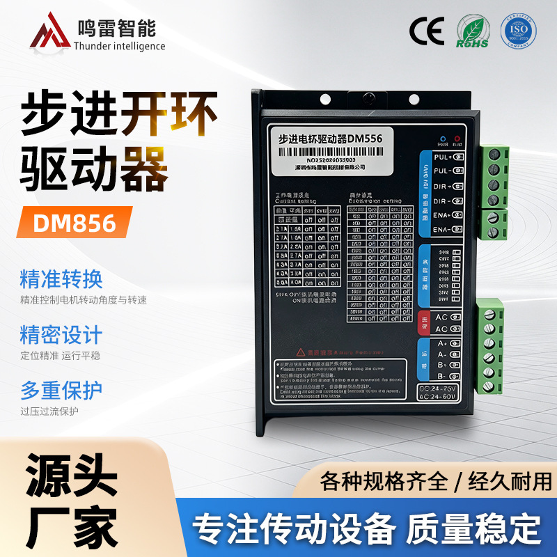 DM556 driver, 57/60 stepper motor open-loop driver, two-phase stepper motor digital drive controller