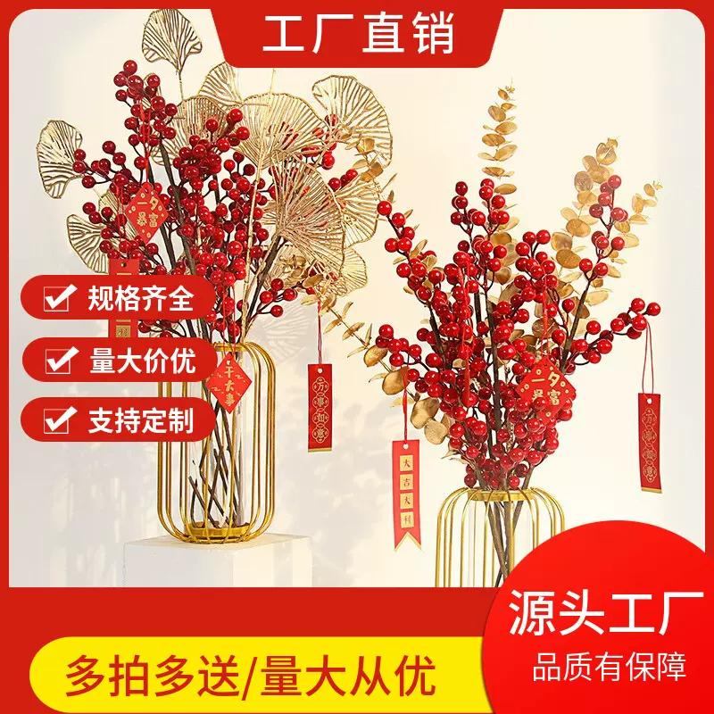 假花仿真花摆设客厅春节新年装饰花过年花艺摆件发财果红果冬青果