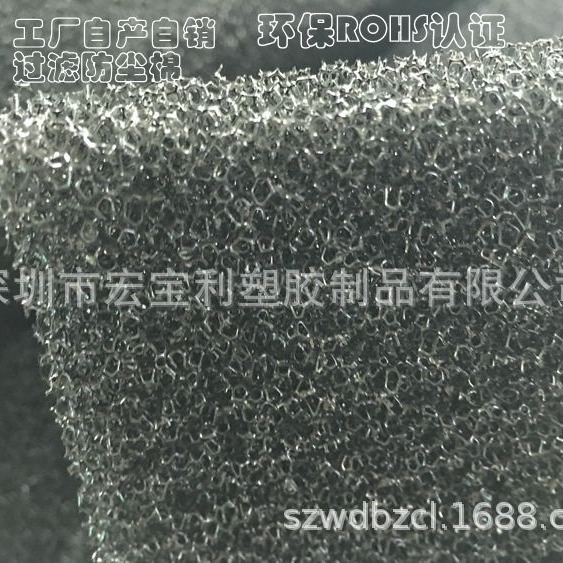 供应各种孔径过滤棉 25PPI以上过滤棉 黑色环保过滤棉