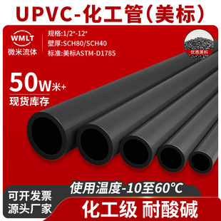 UPVC���I�������՘�����ASTM�Ӻ��͸��gSCH80�oˮ��JIS����PVC-U
