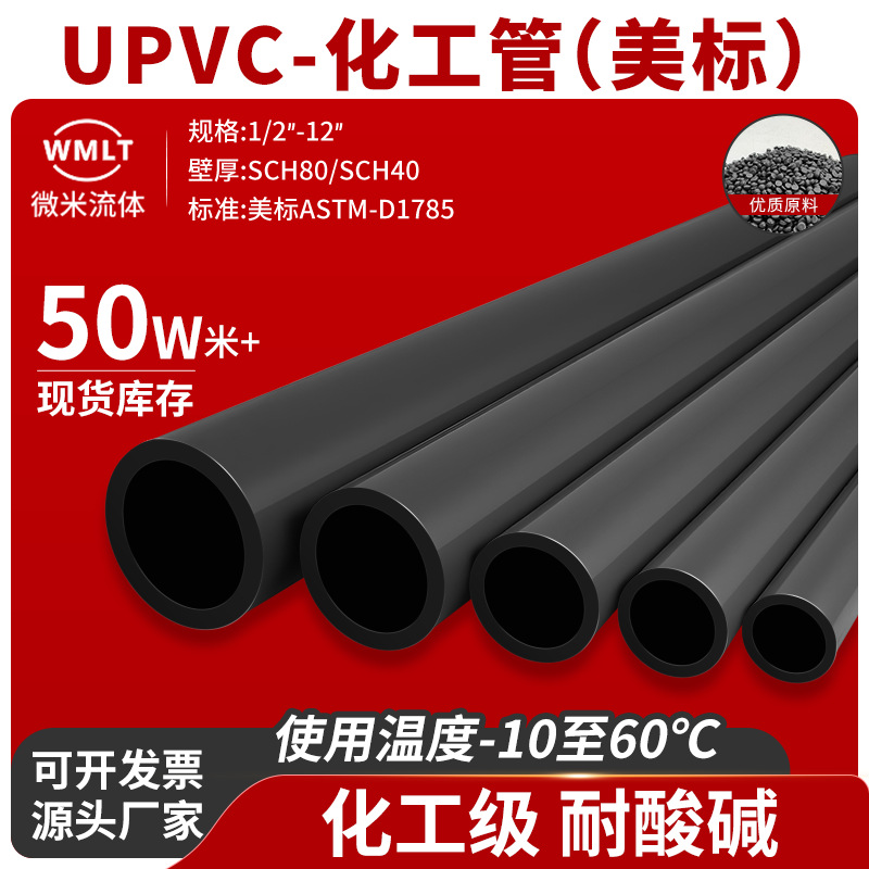 UPVC工业化工管日标美标ASTM加厚耐腐蚀SCH80给水管JIS塑料PVC-U