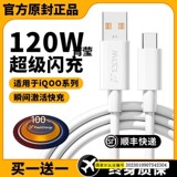 适用120快充数据线5手机10双引擎9超级6闪充头5青莹汪爪