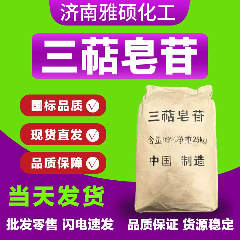 三萜皂苷引气剂工业级混凝土建筑砂浆添加剂茶皂素国标三萜皂苷
