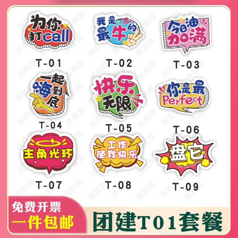 30九 公司年会手举牌kt板创意团建广告拍照牌道具宣传板pvc异形牌