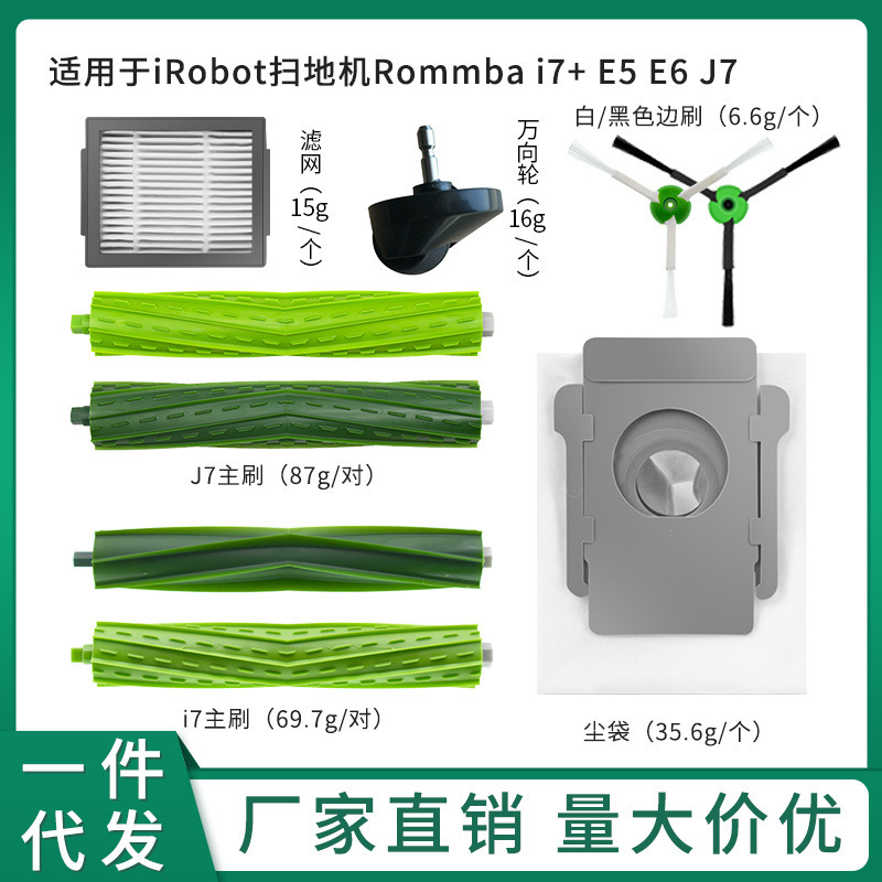 Suitable for irobot Roomba sweeping robot i7 + E5 E6 J7 sweeping machine roller brush side brush dust bag
