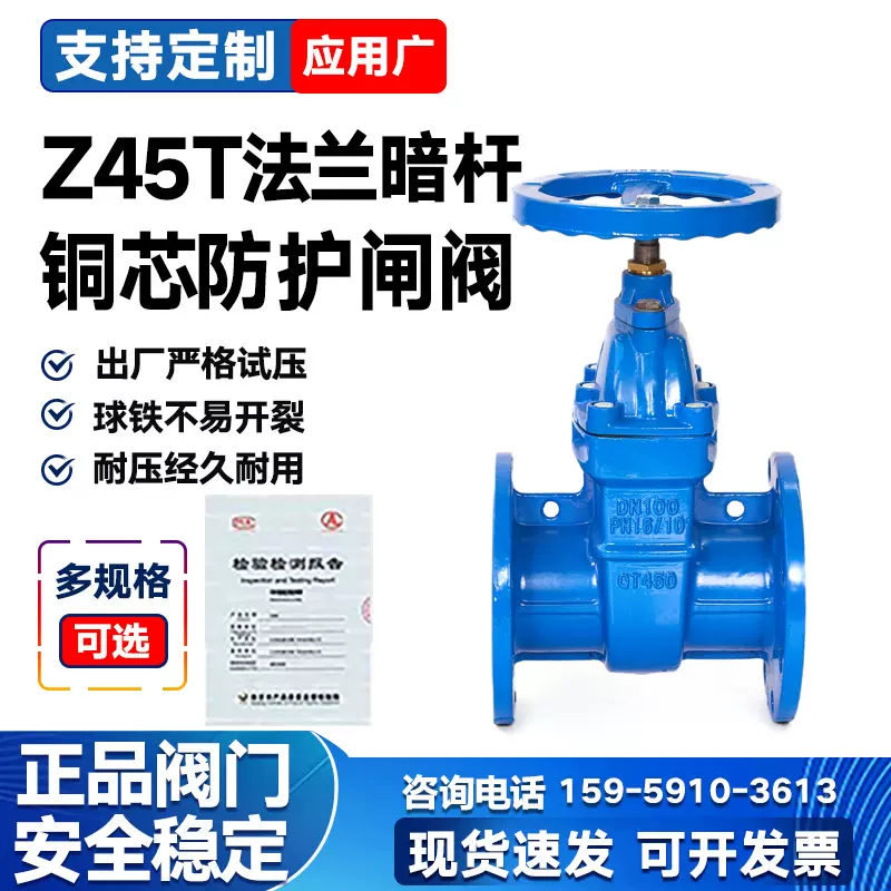 球墨铸铁防护铜芯暗杆闸阀Z45T-16Q Z45T-10Q