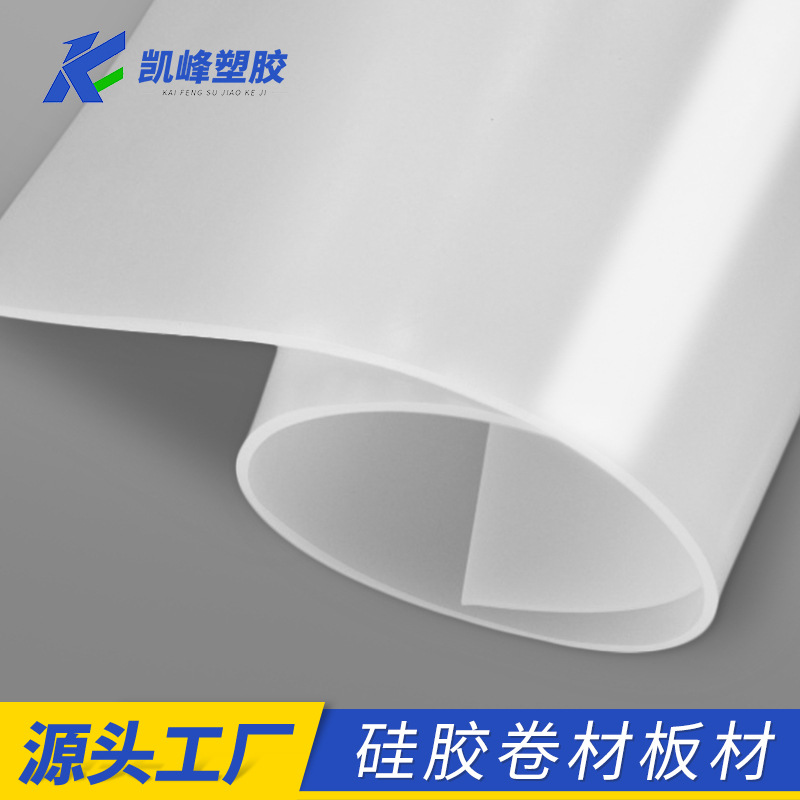 源头厂家硅胶板卷材 白色耐高温防静电硅胶板 透明磨砂硅胶板片材