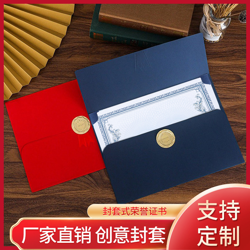 厂家批发培训证书外壳表扬信纸聘书封套式荣誉证明奖状商务礼品