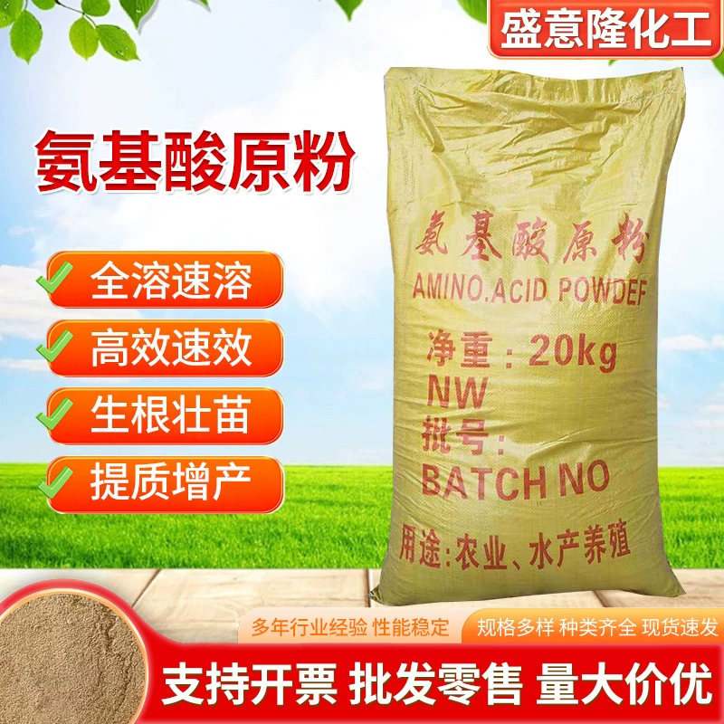 Аминокислотное сырье в виде порошка, водорастворимое удобрение, органическое удобрение, листовая подкормка, аминокислотное сырье в виде порошка для аквакультуры