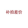 只用于补拍运费和补产品印字费价格差价差多少补多少|ru