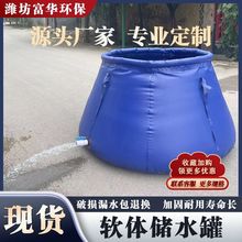 圆台软体储水罐 抗旱储水大容量水罐 工地农用浇地户外折叠多规格
