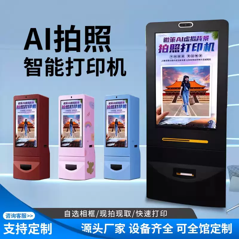 AI拍照机自助打印一体机景区互动大头防水人工智能户外移动式触屏