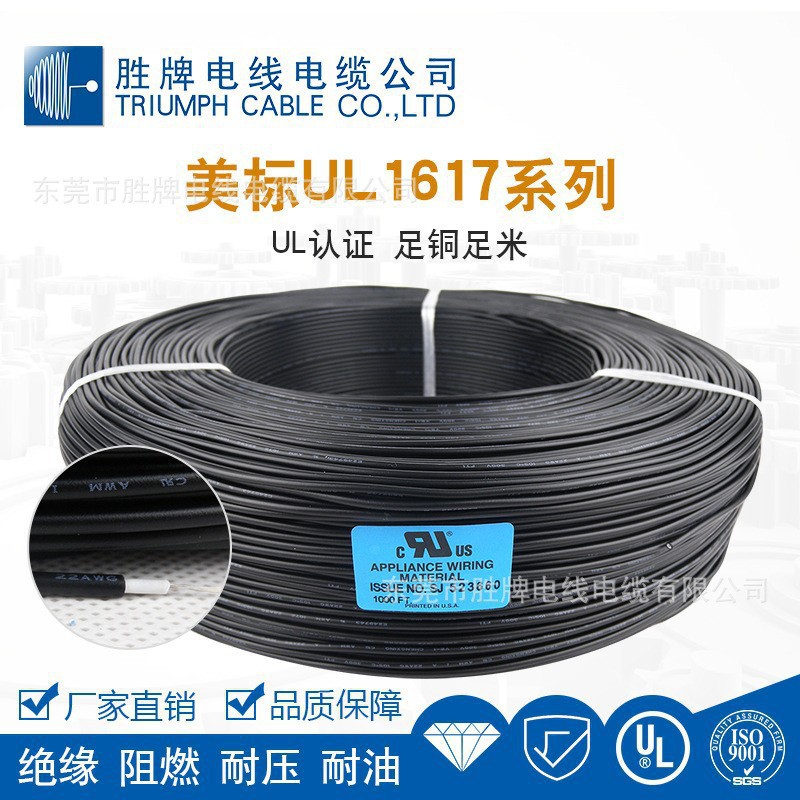 胜牌直供 PVC双重绝缘加强型电子线UL1617 温度传感器引出连接线