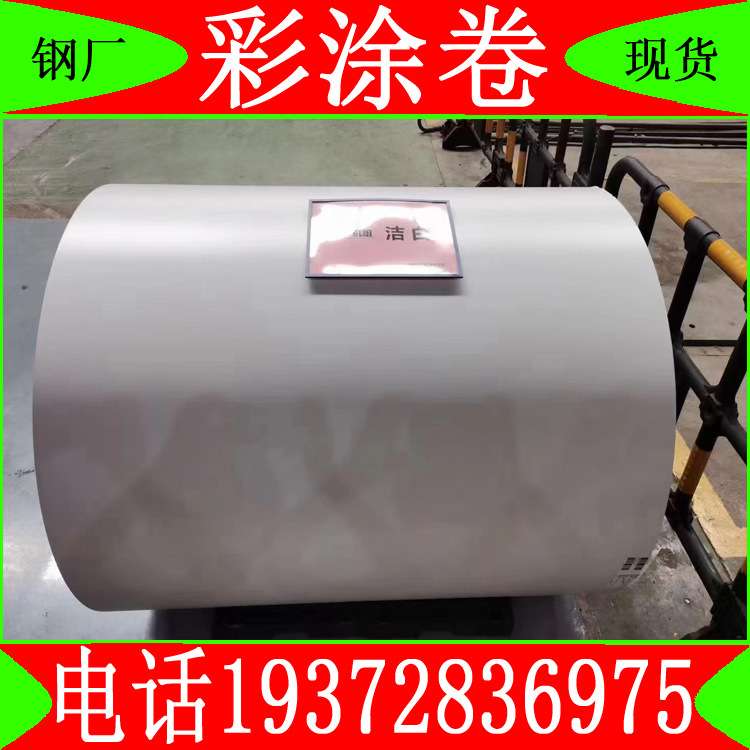 宝钢彩钢卷 0.3-1.5mm海蓝白灰现货供应价格优惠一吨起售