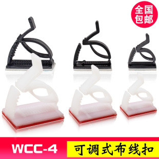 Adjustable adhesive wiring buckle WCC4 wire network cable wiring clip fixed buckle lamp belt clip wiring management buckle