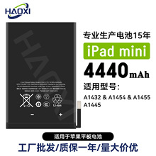 iPad mini1适用于苹果A1432/A1454/A1455/A1445平板电池工厂现货