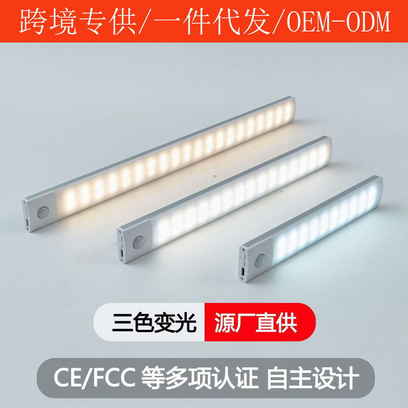 Ultra-thin smart three-color motion-sensing LED light, wardrobe light strip, long magnetic rechargeable wine cabinet and cupboard light strip Ultra-thin smart three-color motion-sensing LED light, wardrobe light strip, long magnetic rechargeable wine cabinet and cupboard light strip