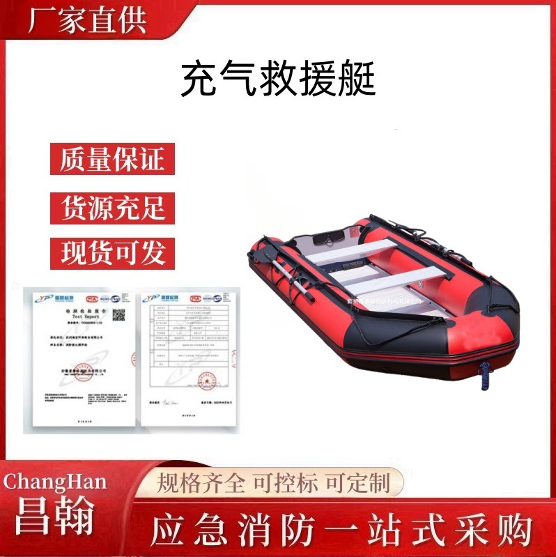 充气救援艇（4.2米至4.7 米）橡皮艇加强PVC夹网可直接搭载舷外机