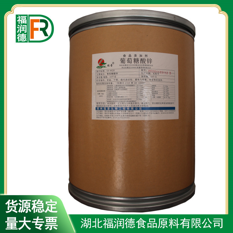 葡萄糖酸锌 批发供应 量大优惠 食品级 葡萄糖酸锌价格