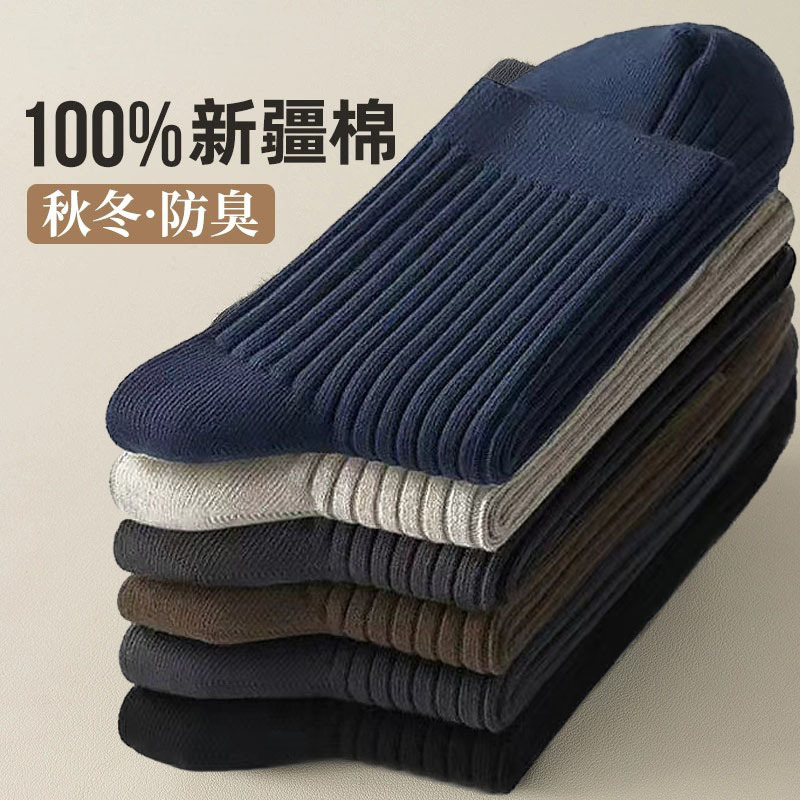 Men's Pure Cotton Mid-Calf Socks for Autumn and Winter, Odor-Resistant and Warm Men's Cotton Socks, Winter Men's Long Socks, Zhuji Socks