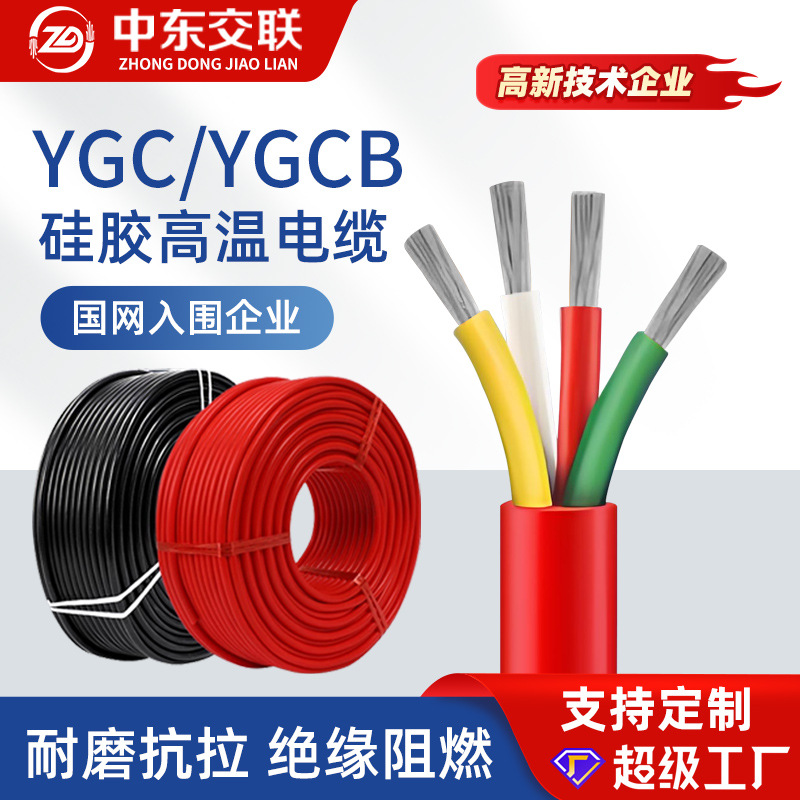 硅胶高温电缆 YGC/YGCB特种耐热电缆 2345芯硅橡胶高温扁电缆