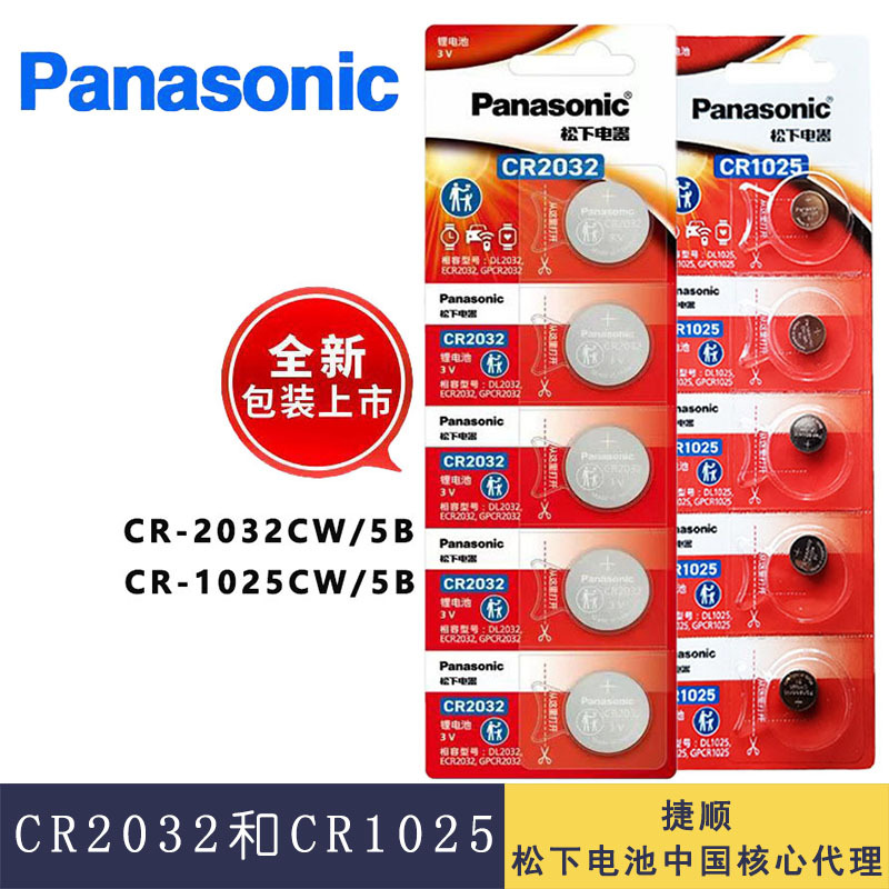 松下电池 CR2032/CR1025CW 纽扣电池 3V 锂电池 车钥匙遥控器电子