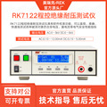 美瑞克RK7110程控耐压测试仪7122程控耐压绝缘测试仪器安规检测量