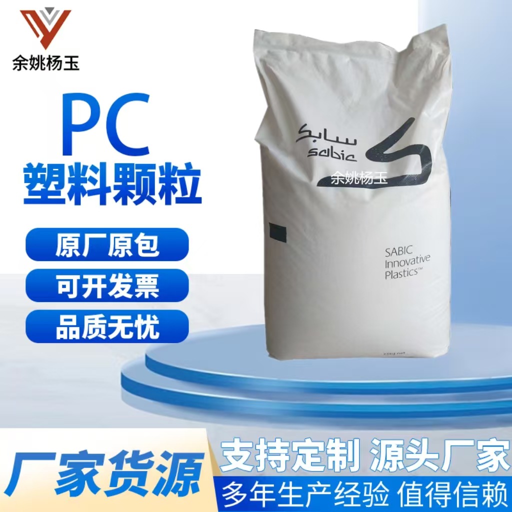 pC/沙伯基础(原GE) PC1003R 透明 热稳定性 抗紫外线 标准级 耐候