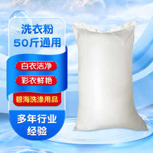 Special Commercial Bulk Unscented Laundry Detergent 25kg Bags Hotel Industrial Grade Bihai Laundry Detergent Cold Water Quick-Dissolving