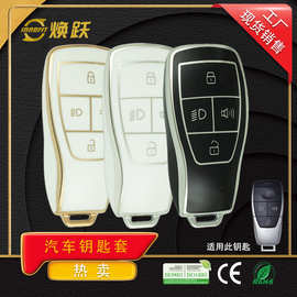 焕跃批发汽车钥匙套适用北京汽车24款 bj30 bj40 bj60 bj80智道u7