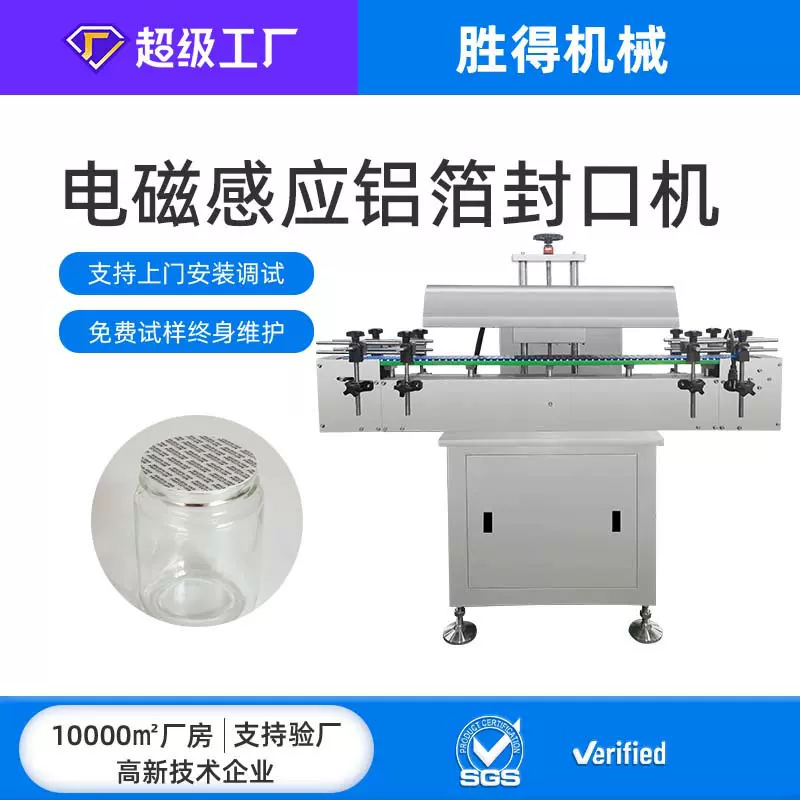 电磁感应铝箔封口机风冷型全自动连续式玻璃瓶塑料瓶铝箔垫片封口