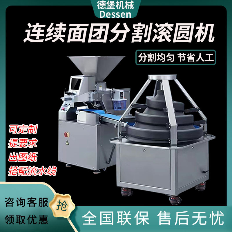 商用面团连续分割滚圆机食品厂全自动生产线锥形滚圆机组合