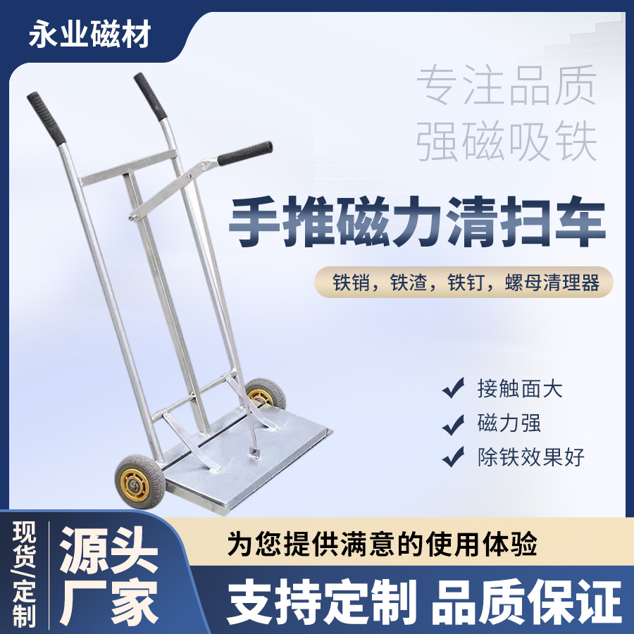 Hand push Iron absorption Iron slag Sweeper Double Handle For cleaning workshop Complete manufacturer and model