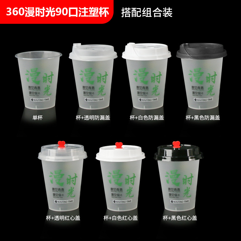 一次性注塑奶茶杯90口径果汁杯奶茶摆摊外卖打包柠檬水珍珠饮料杯|undefined