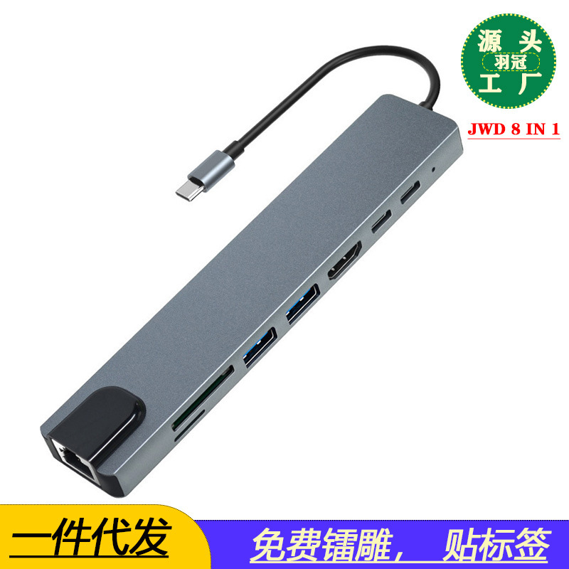 八合一拓展坞Type-c转HDMI RJ45 PD扩展坞笔记本分线多功能集线器