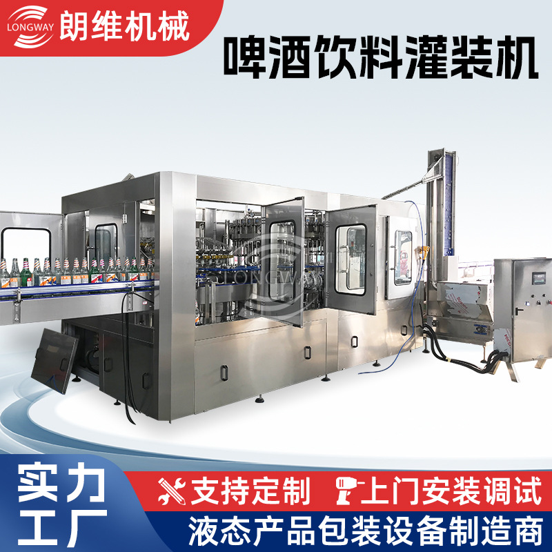 啤酒饮料灌装机