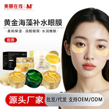 冰肤之萃奢宠贵妇24k黄金海藻眼膜贴淡化眼细纹紧致补水胶原眼膜