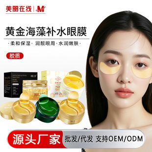 Ice Skin Extract Luxury Pet Lady 24k Gold Seaweed Eye Mask Desalinizing Eye Fine Lines Firming Hypersing Collagen Eye Mask