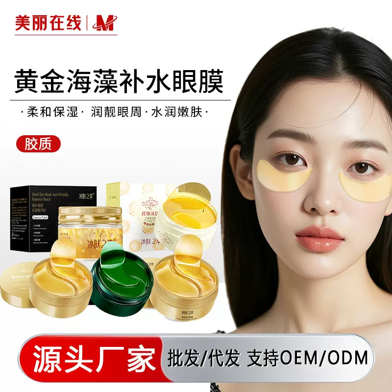 冰肤之萃奢宠贵妇24k黄金海藻眼膜贴淡化眼细纹紧致补水胶原眼膜
