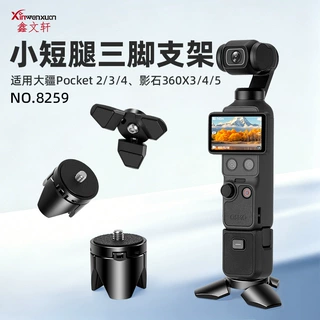 适用DJI大疆pocket2/3三脚架桌面底座金属支架迷你三角架灵眸配件