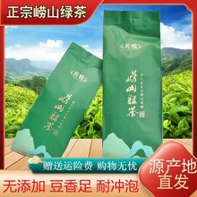 青岛特产崂山绿茶新茶茶叶耐泡豆香浓散装125g买一送一
