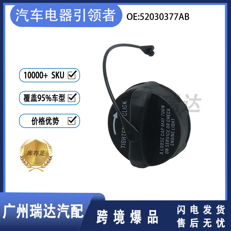 52030377AB adecuado para cubierta de tanque de combustible de automóviles Jeep Chrysler Dodge al por mayor
