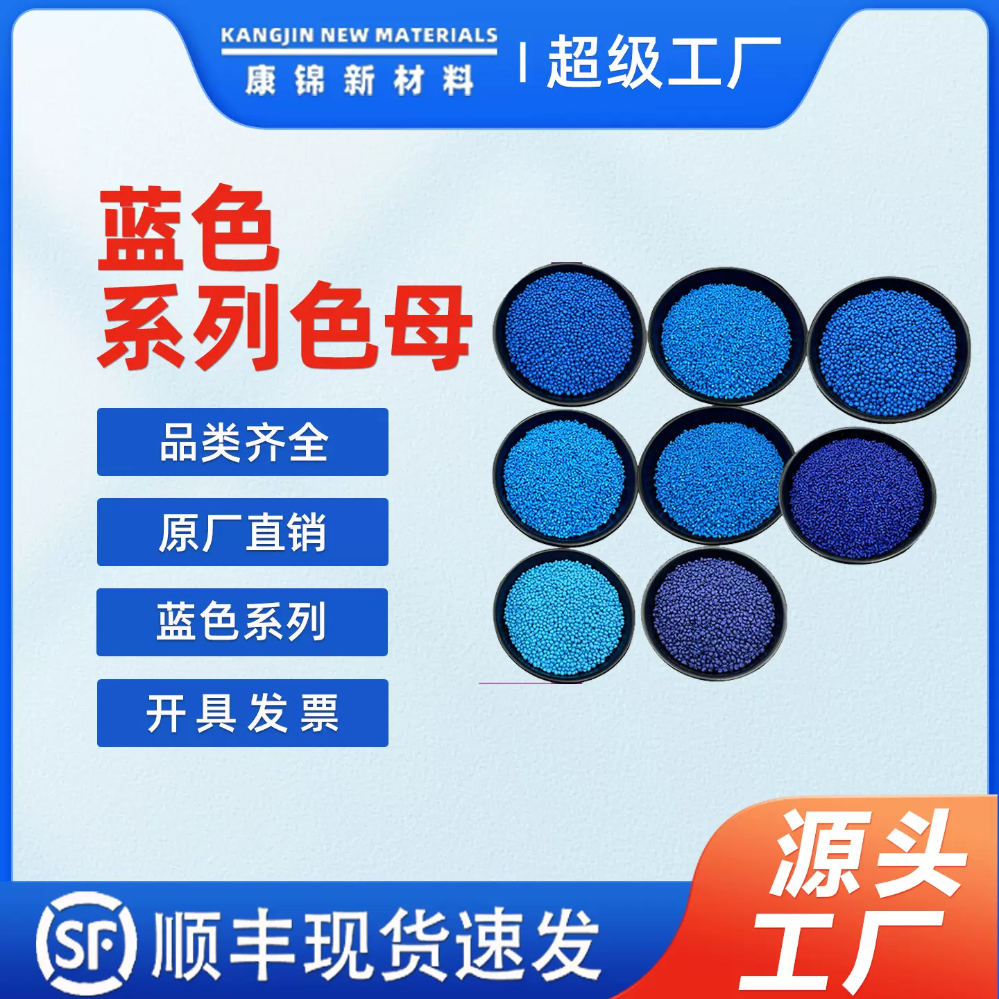 蓝色天蓝色母粒浅蓝酞菁蓝色母料塑料色母粒PP PE ABS注塑吹膜